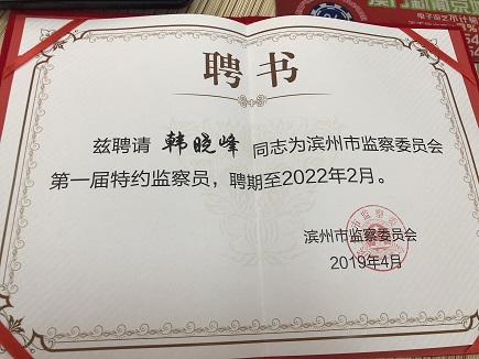 韓曉峰主任被聘為市監(jiān)察委第一屆特約監(jiān)察員