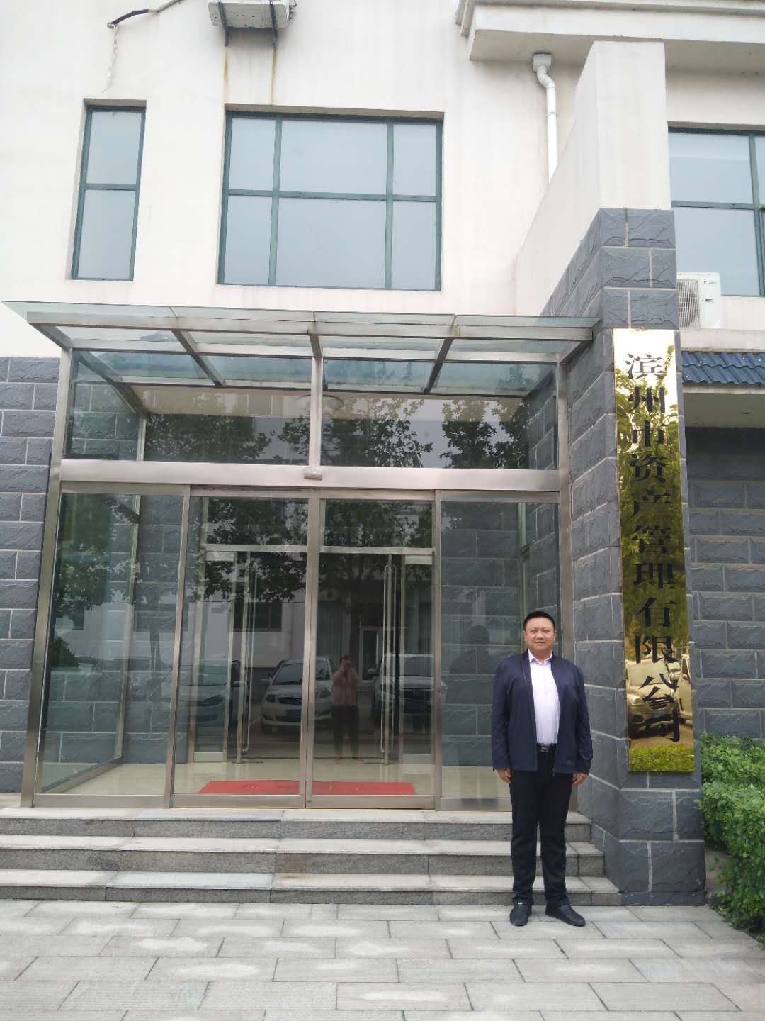 山東德衡（濱州）律師事務(wù)所中標(biāo)濱州市資產(chǎn)管理有限公司常年法律顧問項(xiàng)目