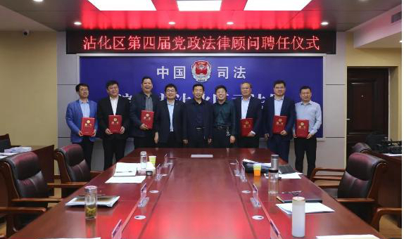 韓曉峰主任受聘為沾化區(qū)第四屆黨政法律顧問