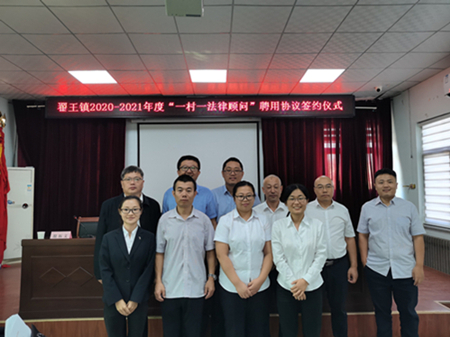 山東德衡(濱州)律師事務(wù)所與陽信縣翟王鎮(zhèn)簽訂“一村一法律顧問”服務(wù)協(xié)議